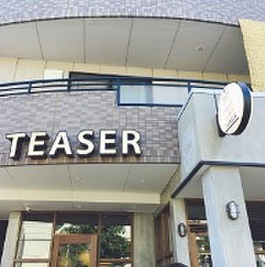 【周辺】Cafe　TEASER　呼続店営業時間9：00～23：00　LO22：30火曜　9：00～18：00　LO17：30定休日　水曜日 徒歩 約3分（約210m）