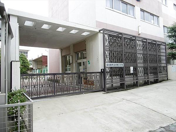 【周辺】名古屋市立呼続小学校校訓明るく強く正しく 徒歩 約7分（約550m）