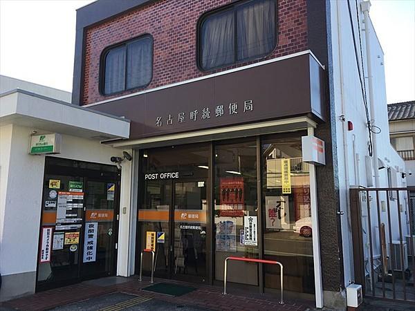 【周辺】名古屋呼続郵便局駐車場：あり（2台） 徒歩 約10分（約780m）