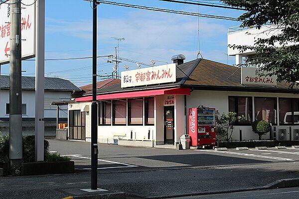 【周辺】【中華料理】宇都宮みんみん 鹿沼店まで3665ｍ