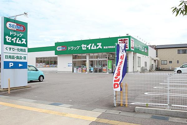 【周辺】ドラッグセイムス東金沢駅前店 770m