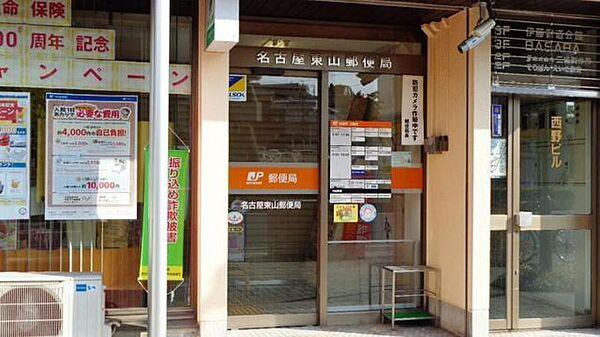 【周辺】名古屋東山郵便局 940m
