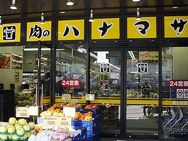 【周辺】肉のハナマサ 富ヶ谷店（388m）
