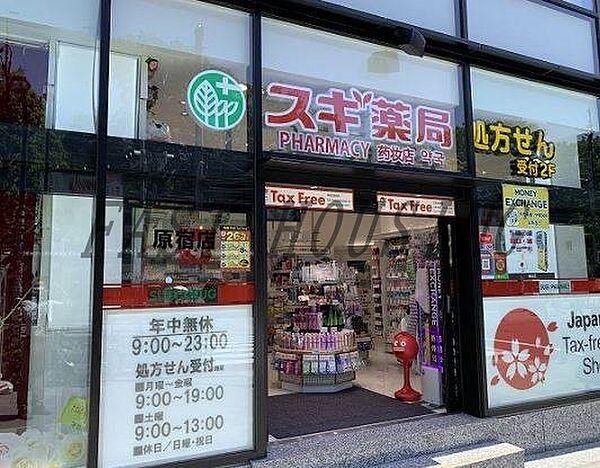 【周辺】スギ薬局 原宿店 3455m