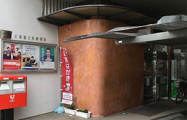 【周辺】【郵便局】広島富士見郵便局まで172ｍ