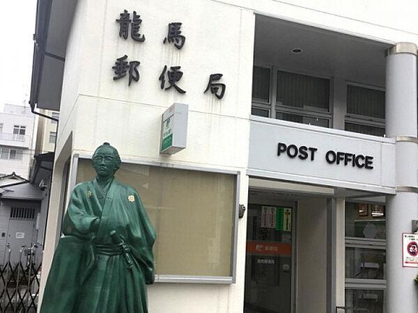 【周辺】【銀行】龍馬郵便局まで32ｍ