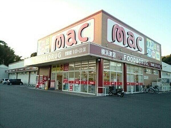 【周辺】【ドラッグストア】mac(マック) 横浜東店まで177ｍ