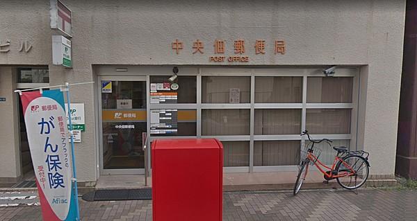 【周辺】中央佃郵便局