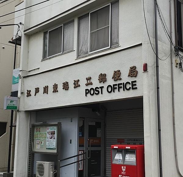 【周辺】江戸川東瑞江二郵便局