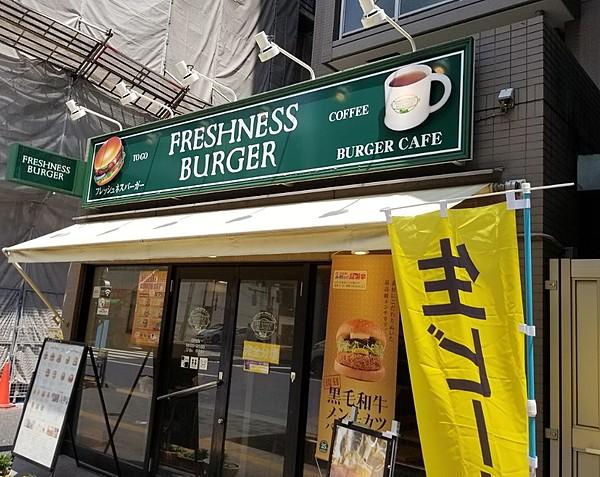 【周辺】フレッシュネスバーガー 東上野店