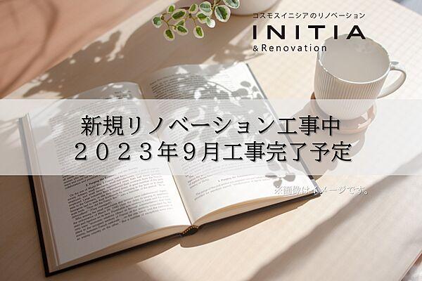 【外観】2023年10月、リノベーション完了予定