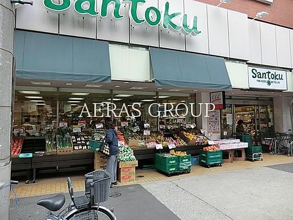 【周辺】スーパーマーケット三徳西早稲田店 317m