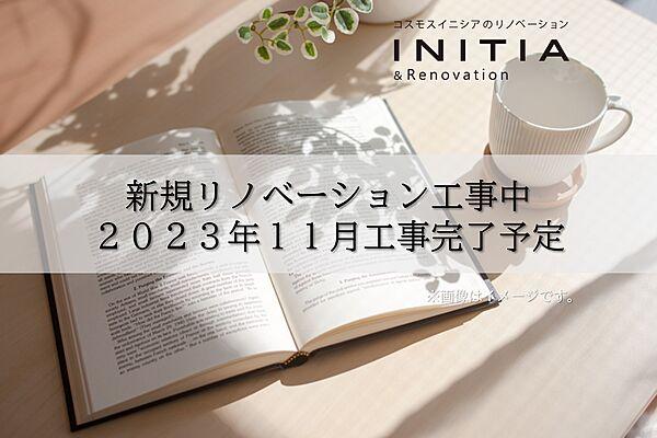 【外観】2023年11月リノベーション完成