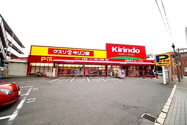 【周辺】キリン堂都島東店 423m