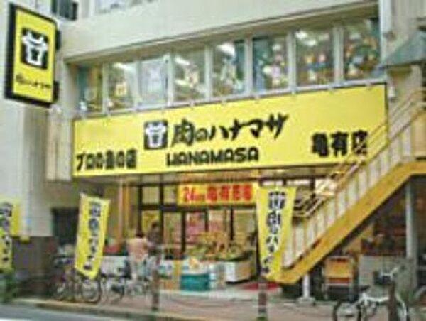 【周辺】肉のハナマサ亀有店 徒歩3分。スーパー 190m