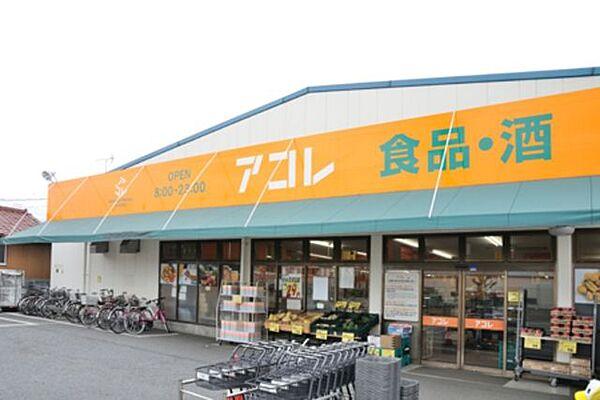 【周辺】アコレ綾瀬駅東店 755m