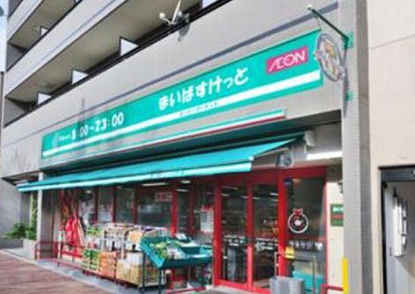 【周辺】まいばすけっと 中野本町3丁目店（383m）
