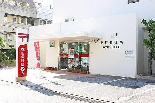【周辺】東町郵便局 130m
