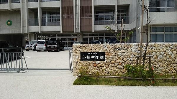 【周辺】小禄中学校 徒歩 約9分（約650m）