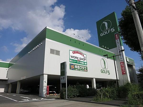 【周辺】ゴルフ5世田谷店 徒歩6分。 420m