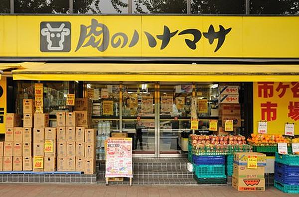 【周辺】肉のハナマサ 都立大店（296m）