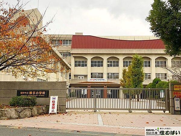 【周辺】福岡市立横手小学校 （徒歩3分）小学校が歩いてすぐで小さなお子様がいらっしゃるご家庭でも安心です♪ 190m