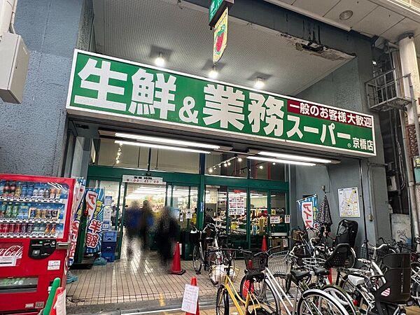 【周辺】業務スーパー京橋店 167m
