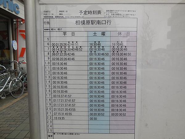 【周辺】最寄りバス停「日金沢上」の相模原駅行き時刻表