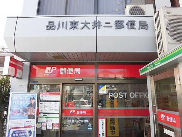 【周辺】郵便局品川東大井二郵便局まで289ｍ