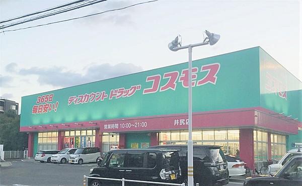 【周辺】コスモス井尻店 徒歩 約4分（約280m）