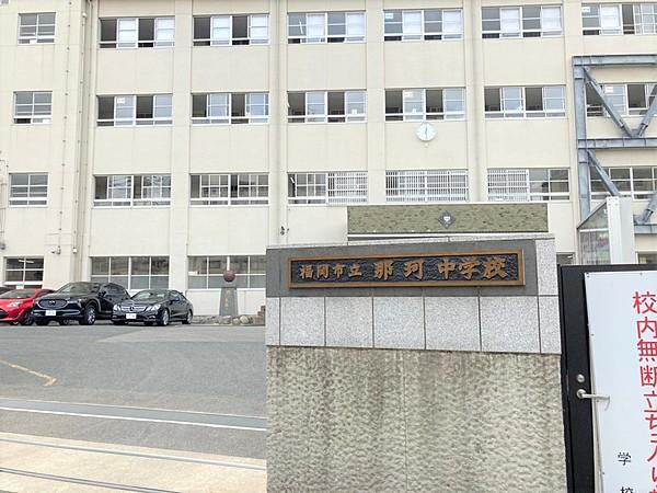 【周辺】福岡市立那珂中学校 徒歩 約14分（約1100m）