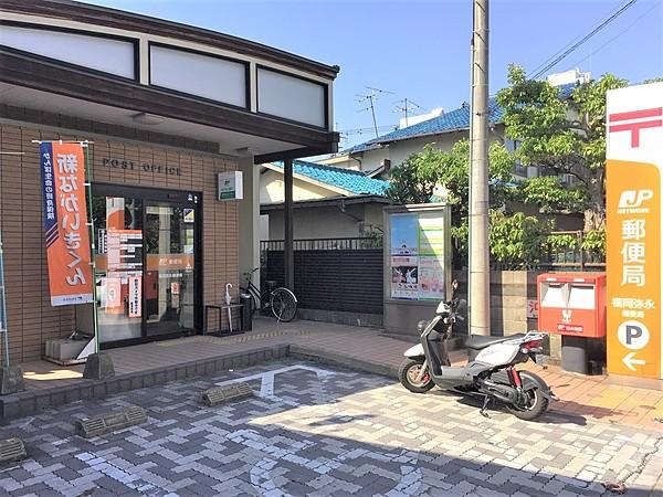【周辺】弥永郵便局 徒歩 約11分（約830m）