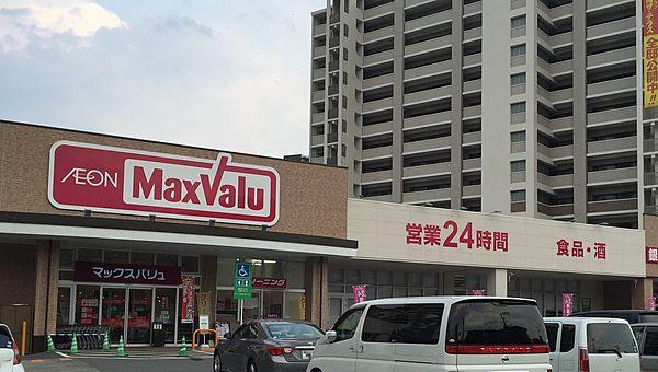 【周辺】マックスバリュ那珂川店営業時間：7：00～0：00 徒歩 約4分（約290m）