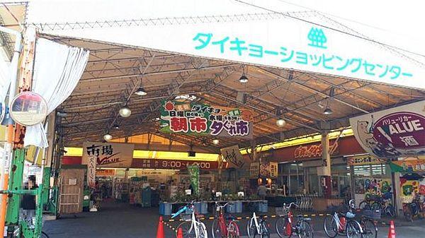 【周辺】スーパー ダイキョーバリュー弥永店営業時間9：00～21：00 800m