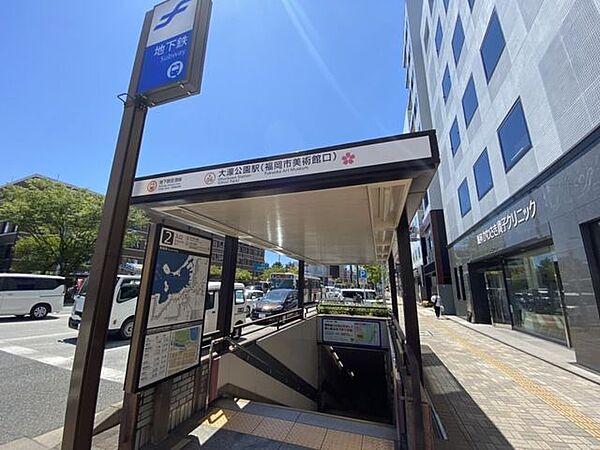 【周辺】地下鉄空港線大濠公園。電車で天神駅まで約4分、博多駅まで約10分。 1500m