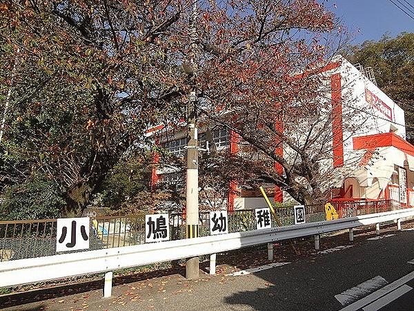 【周辺】小鳩幼稚園(336m)