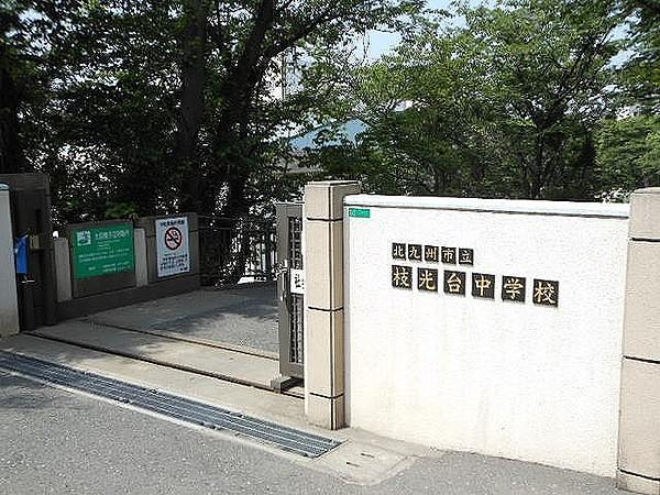 【周辺】枝光台中学校(610m)