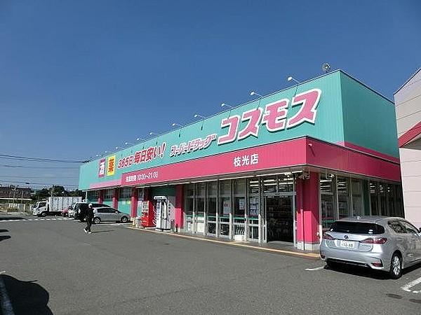 【周辺】コスモス枝光店(330m)