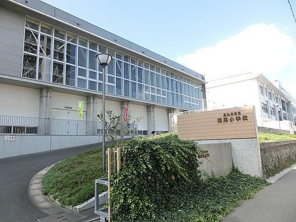 【周辺】花尾小学校(720m)