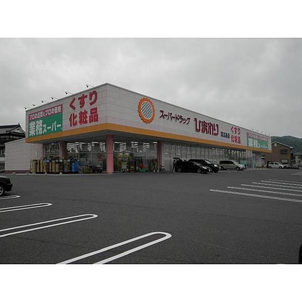 【周辺】ドラックストア「スーパードラッグひまわり東広島店まで148ｍ」