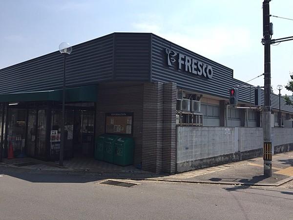 【周辺】FRESCO（フレスコ） 歓修店（540m）