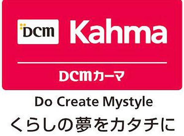 【周辺】【ホームセンター】DCMカーマ　平塚田村店まで621ｍ