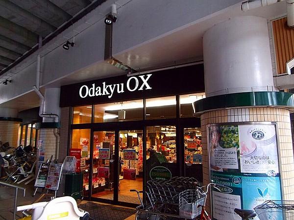 【周辺】Odakyu・OX千歳船橋店（785m）