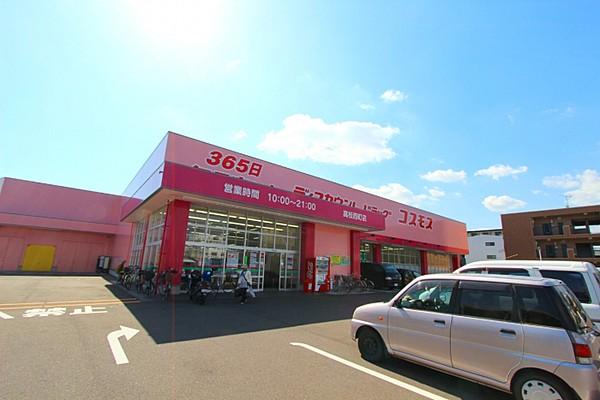 【周辺】ディスカウントドラッグコスモス高松西町店