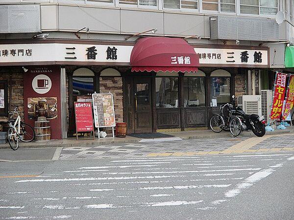 【周辺】【喫茶店・カフェ】三番館 新大阪店まで694ｍ