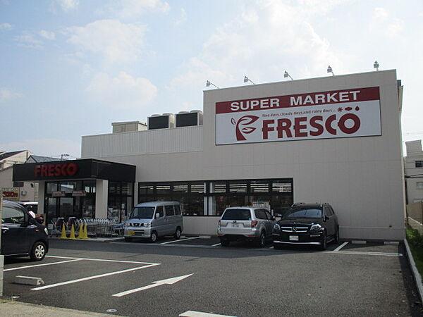 【周辺】【スーパー】FRESCO(フレスコ) 豊里店まで278ｍ