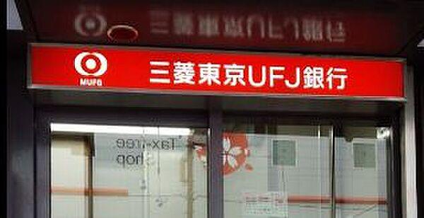 【周辺】【銀行】三菱UFJ銀行大阪恵美須支店まで850ｍ