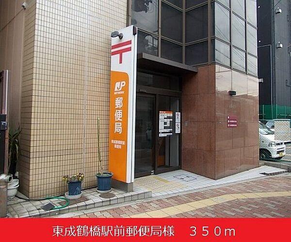 【周辺】東成鶴橋駅前郵便局様まで350m