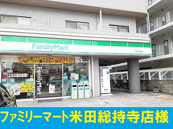 【周辺】ファミリーマート米田総持寺店まで200m