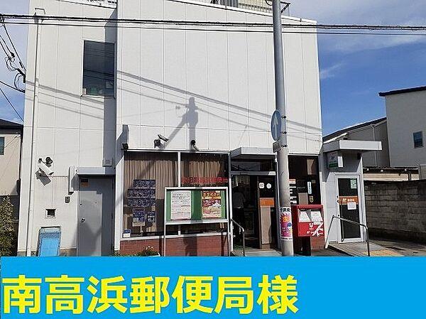 【周辺】吹田南高浜郵便局様まで600m